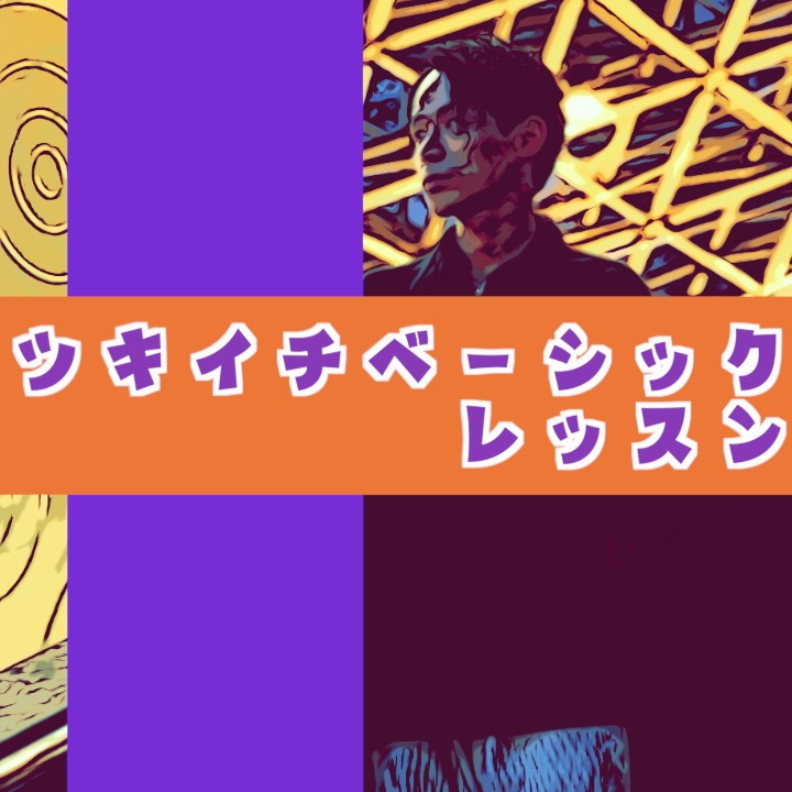 レッスンサムネ